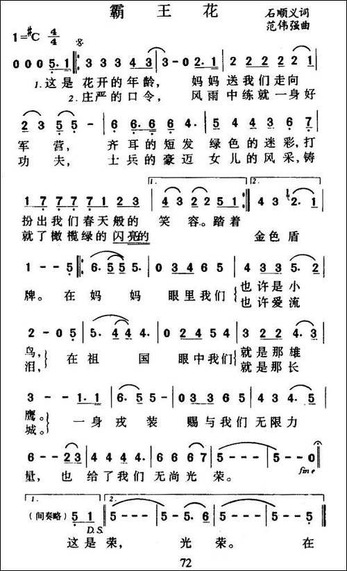 霸王花-民歌