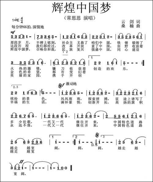 辉煌中国梦-云剑-词-桑楠-曲-民歌