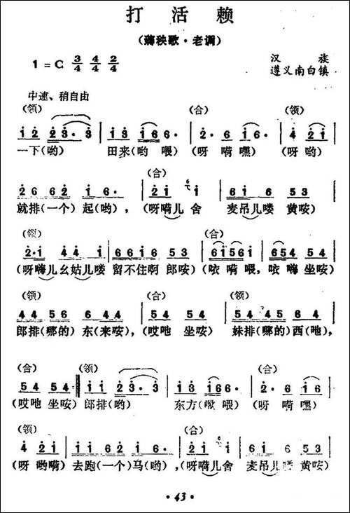 打活赖-民歌