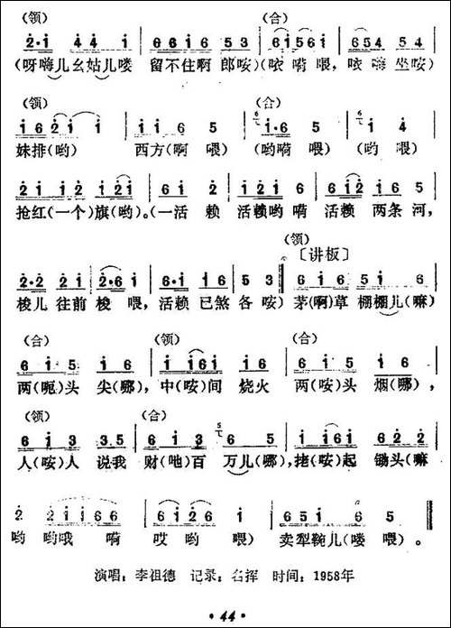 打活赖-民歌