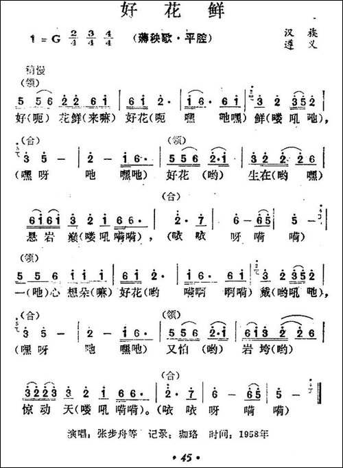 好花鲜-民歌