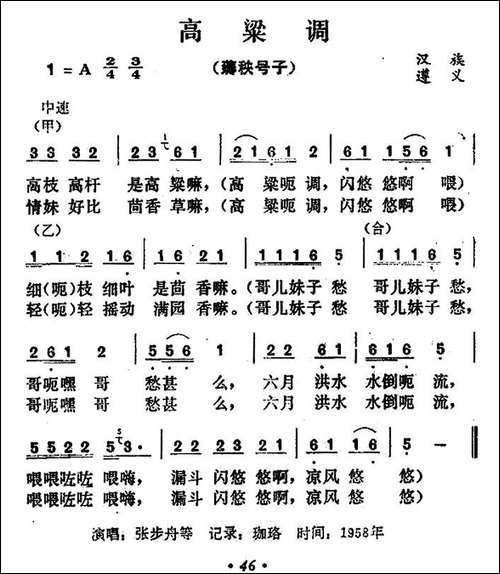 高粱调-民歌