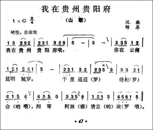 我在贵州贵阳府-民歌
