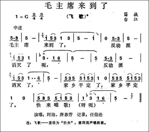 毛主席来到了-民歌