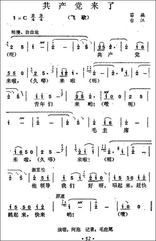 共产党来了-民歌