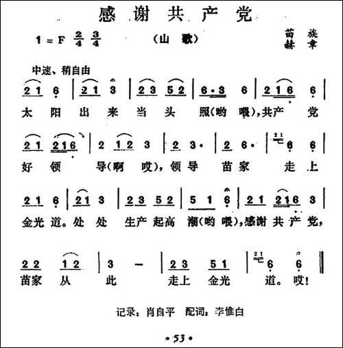 感谢共产党-贵州苗族山歌-民歌