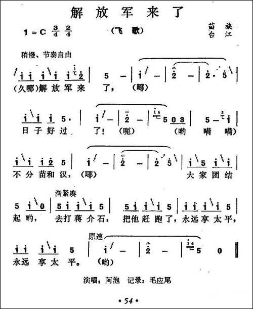 解放军来了-民歌