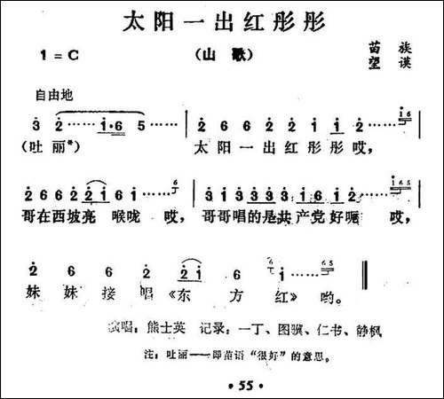 太阳一出红彤彤-民歌