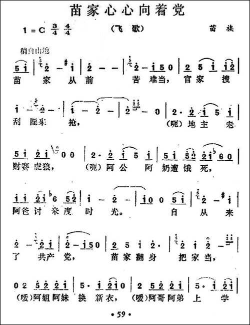 苗家心心向着党-民歌