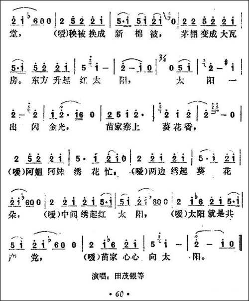 苗家心心向着党-民歌