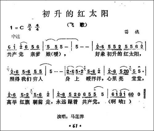 初升的红太阳-民歌