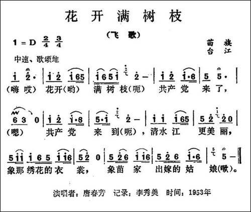 花开满树枝-民歌