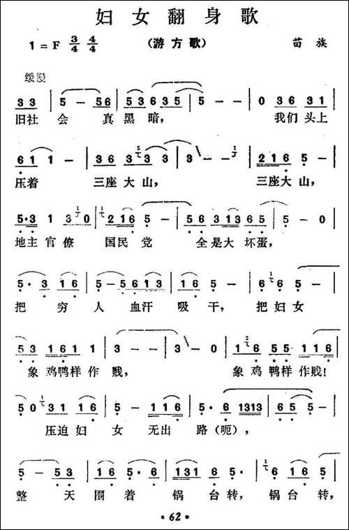 妇女翻身歌-民歌