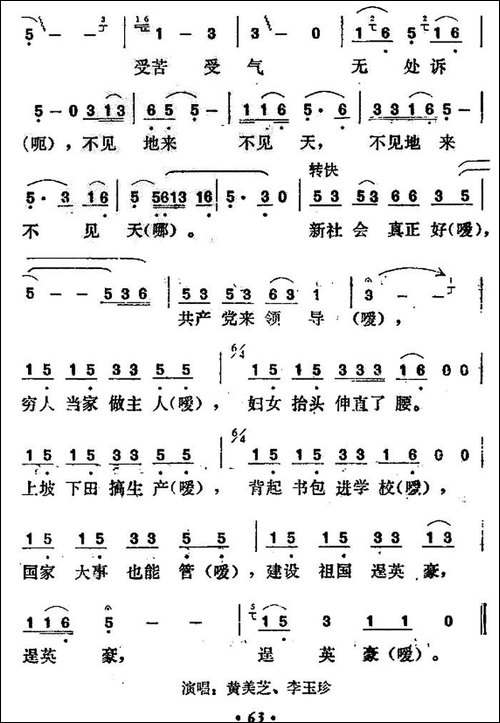妇女翻身歌-民歌