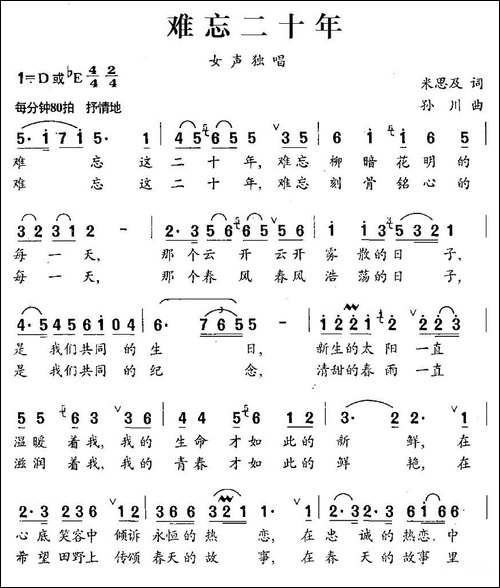 难忘二十年-民歌