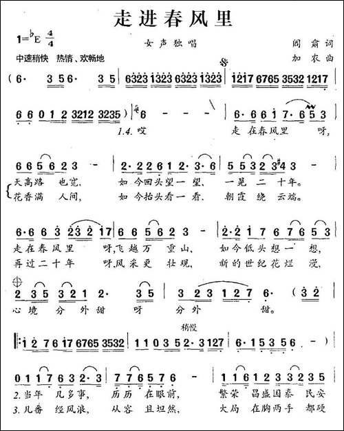 走进春风里-民歌