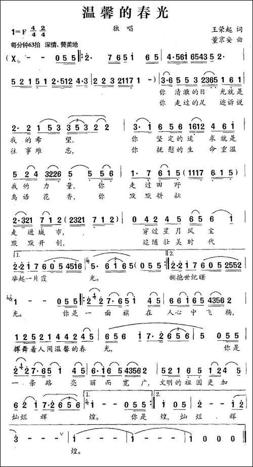 温馨的春光-民歌
