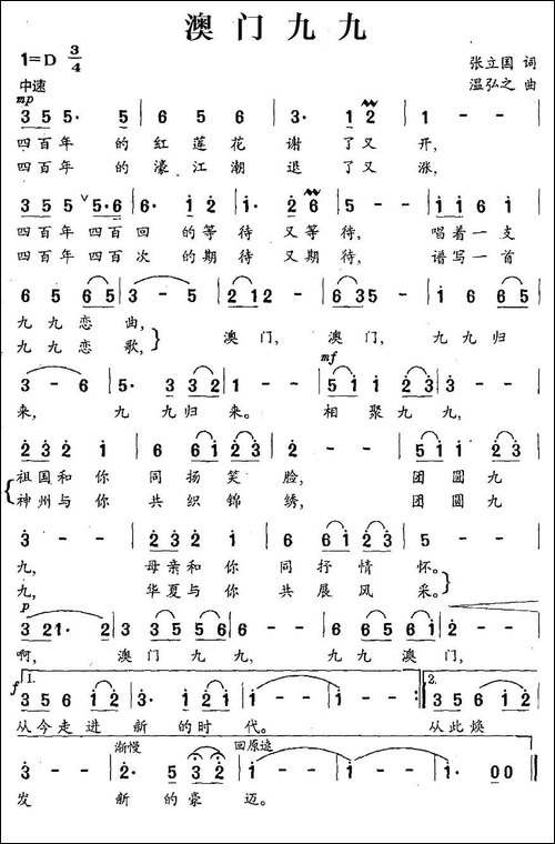 澳门九九-民歌