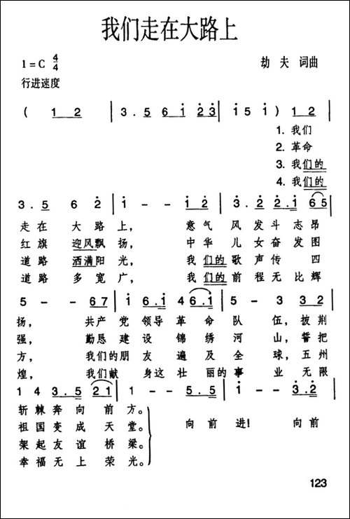 我们走在大路上