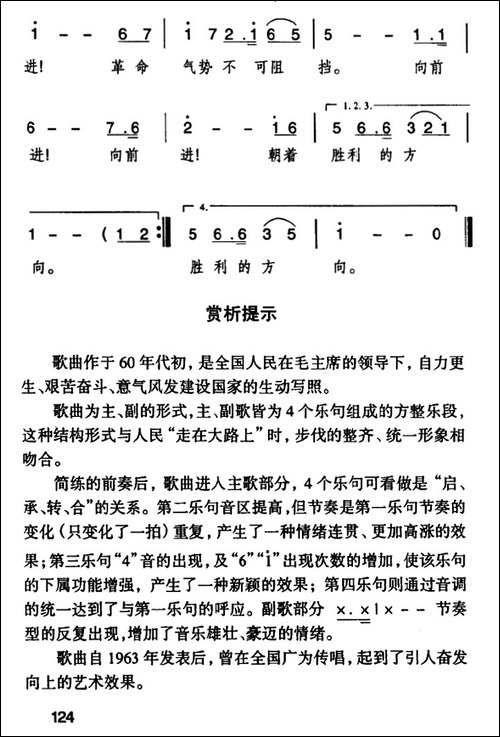 我们走在大路上