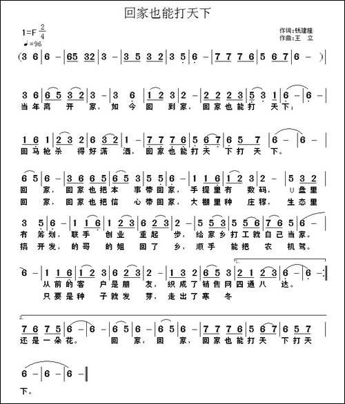 回家也能打天下-民歌