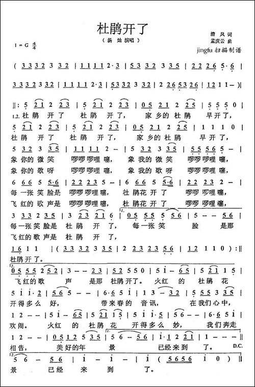 杜鹃开了-民歌