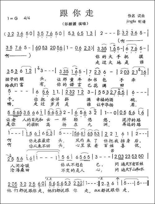 跟你走-彭丽媛演唱版-民歌
