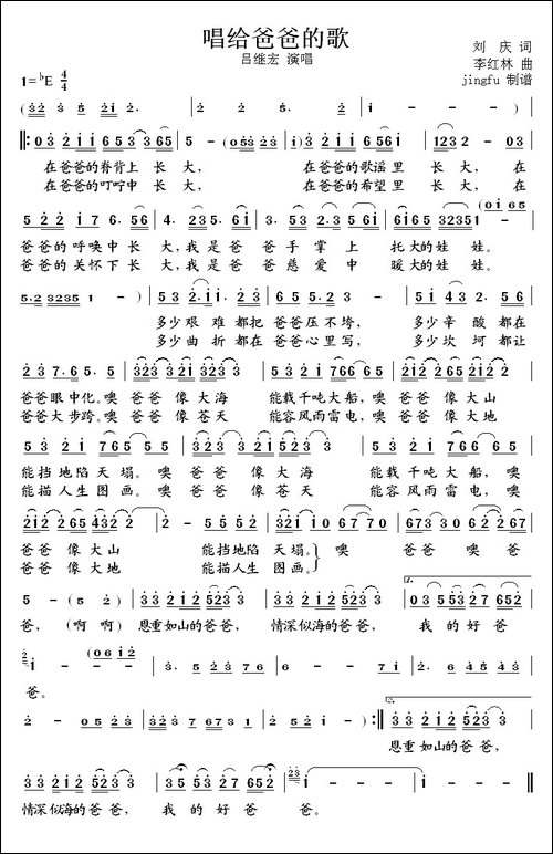 唱给爸爸的歌-刘庆词-李红林曲-民歌