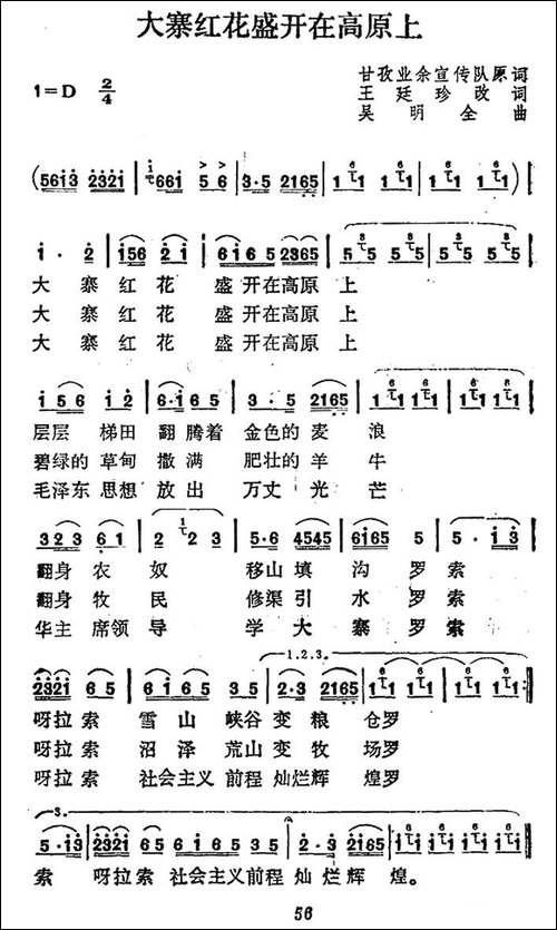 大寨红花盛开在高原上-民歌