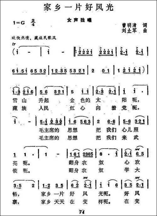 家乡一片好风光-民歌