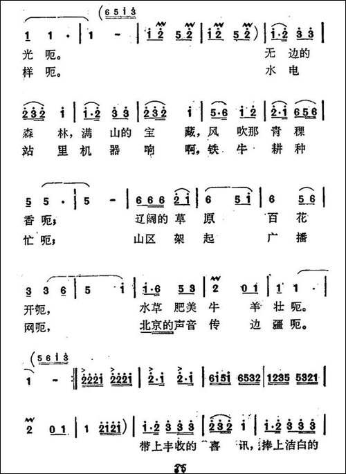 家乡一片好风光-民歌