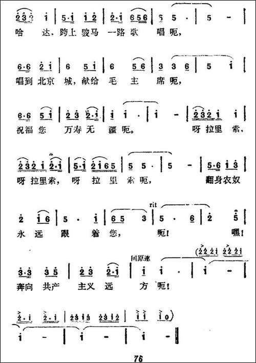 家乡一片好风光-民歌