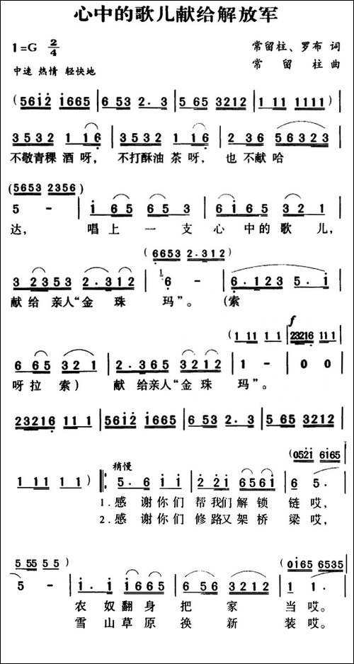 我心中的歌献给解放军-民歌
