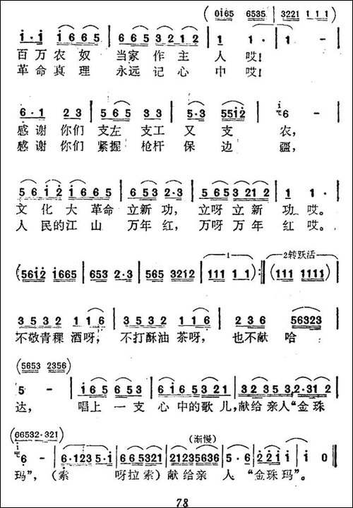 我心中的歌献给解放军-民歌