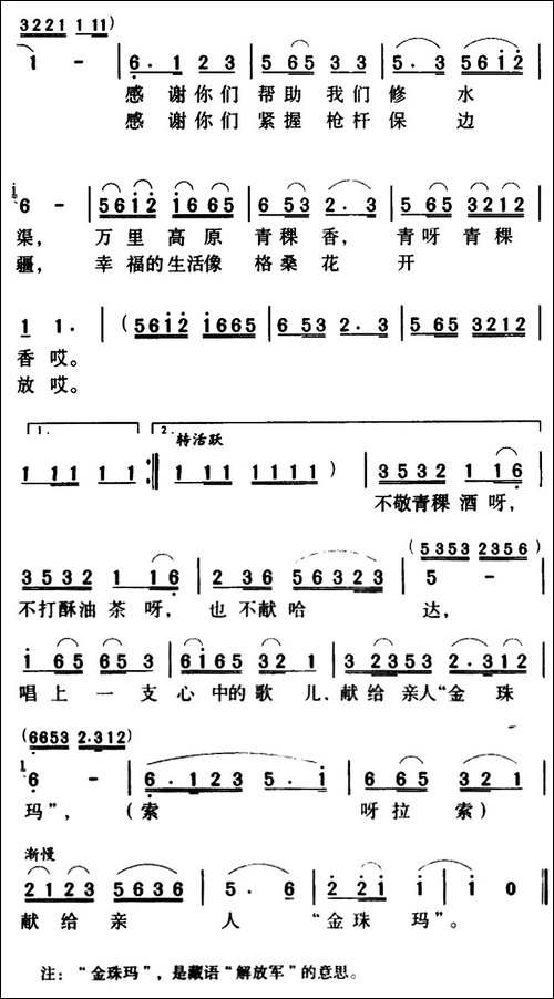 我心中的歌献给解放军-民歌