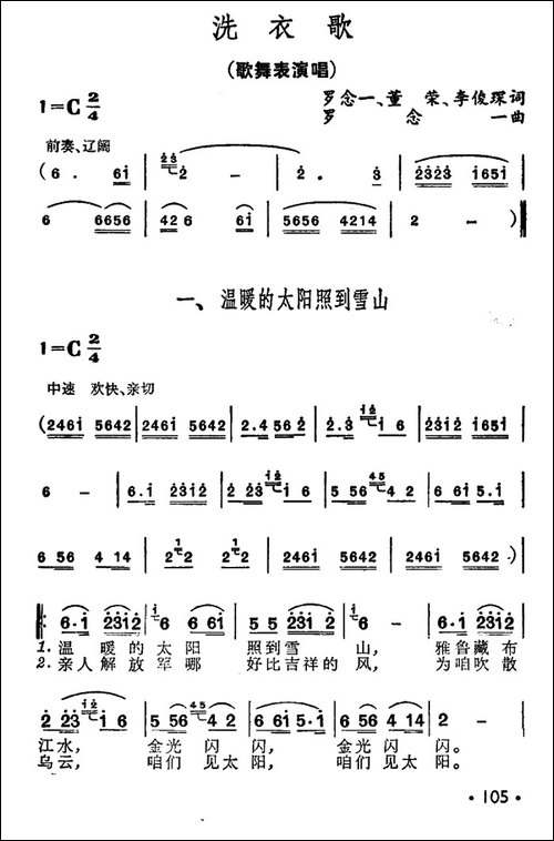 洗衣歌-歌舞曲、完整版-民歌