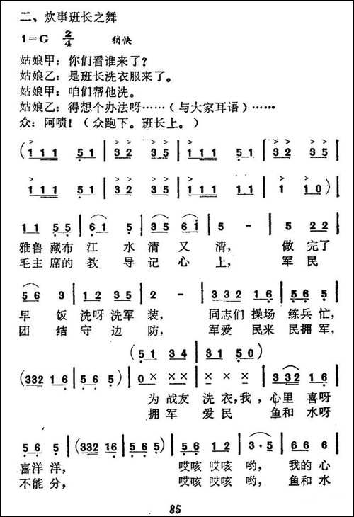 洗衣歌-歌舞曲、完整版-民歌