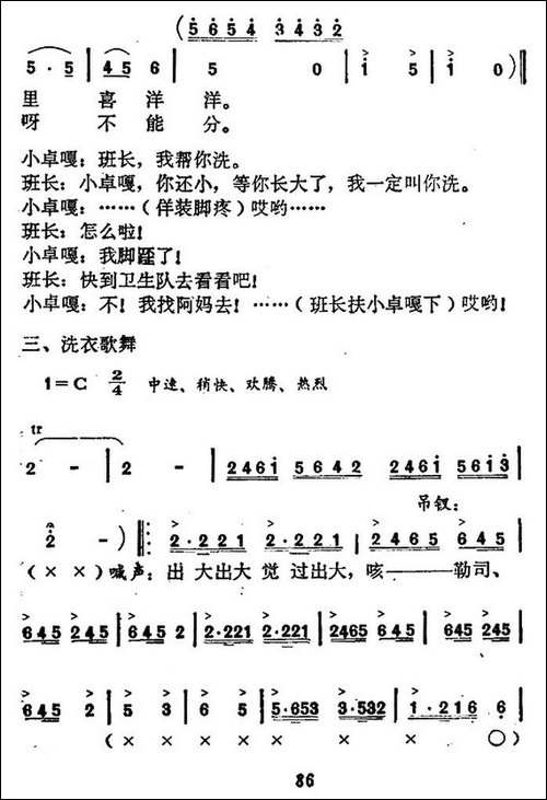 洗衣歌-歌舞曲、完整版-民歌