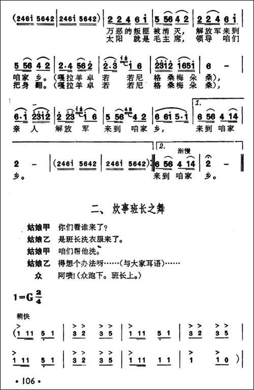 洗衣歌-歌舞曲、完整版-民歌