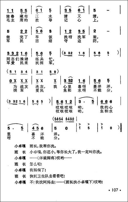 洗衣歌-歌舞曲、完整版-民歌