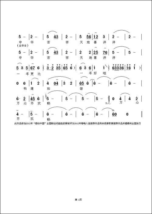 中华吉祥-南思词-陈学君曲-民歌