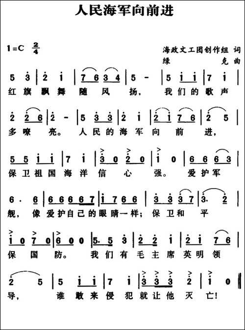 军歌金曲：人民海军向前进