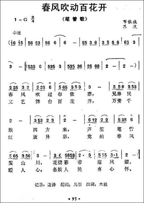 春风吹动百花开-民歌