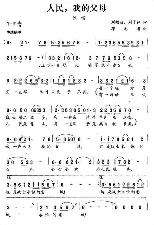 人民，我的父母-民歌