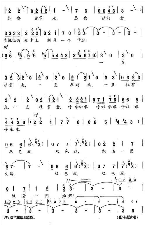 双色旗-电视剧《双色旗》主题歌-民歌