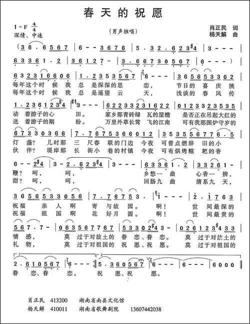 春天的祝愿-肖正民词-杨天解曲-民歌