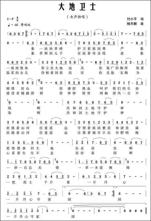 大地卫士-民歌