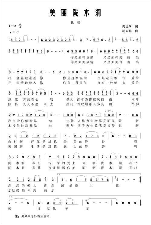 美丽陇木洞-民歌