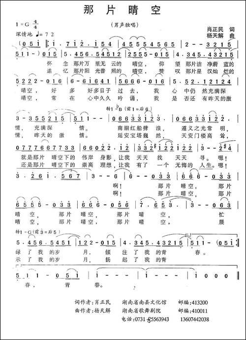 那片晴空-民歌