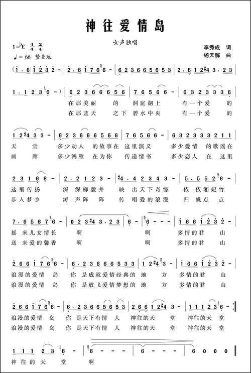 神往爱情岛-民歌
